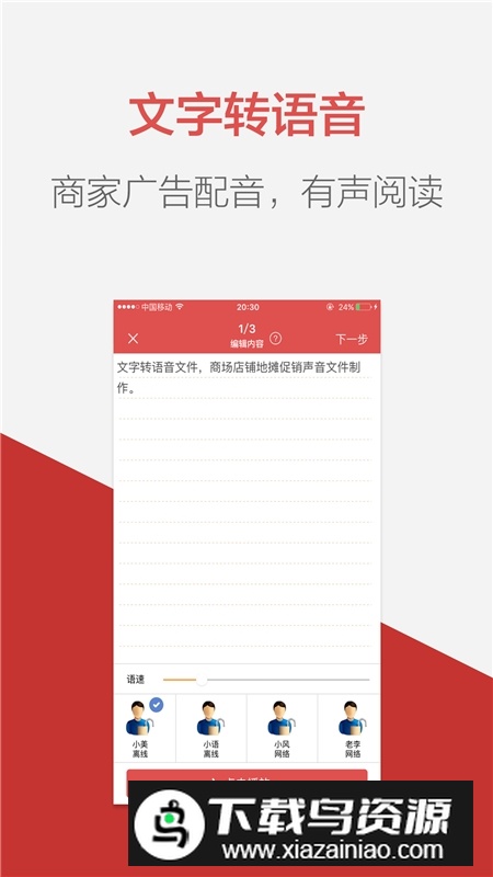 朗读女配音最新版手机版截图5