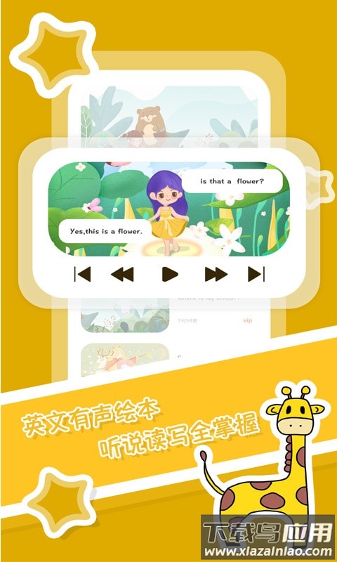 儿童英语启蒙绘本app截图2