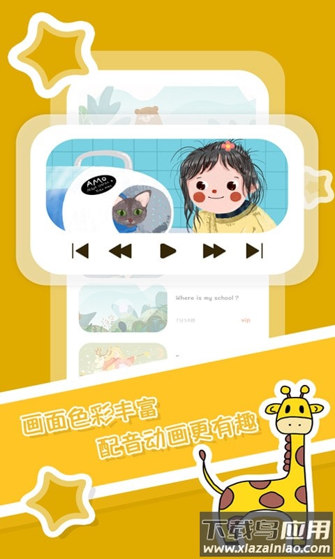 儿童英语启蒙绘本app截图3