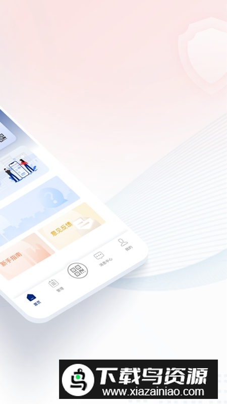 国家网络身份认证APP官方版截图2