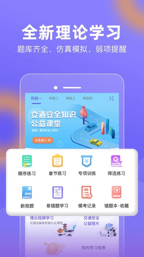 大象驾到学车官方版截图