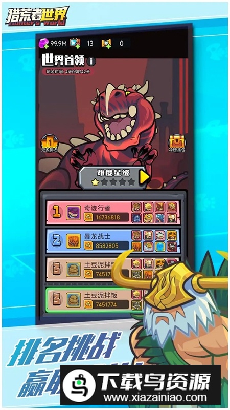 猎荒者世界游戏最新版截图1