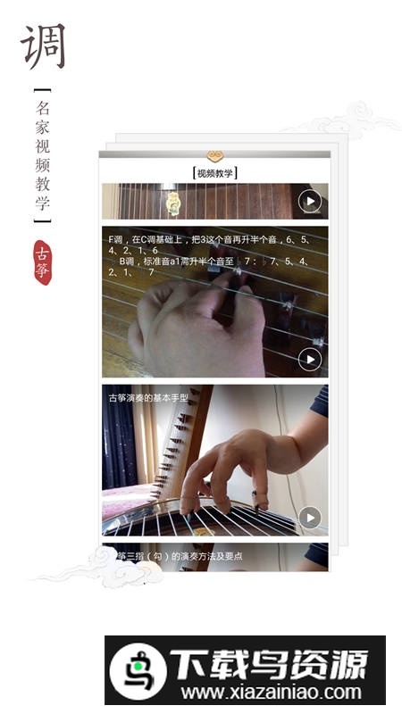 古筝调音器官方手机版截图1