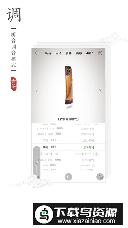 古筝调音器官方手机版截图2