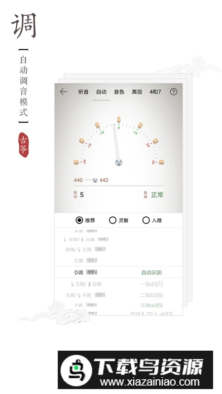 古筝调音器官方手机版截图3