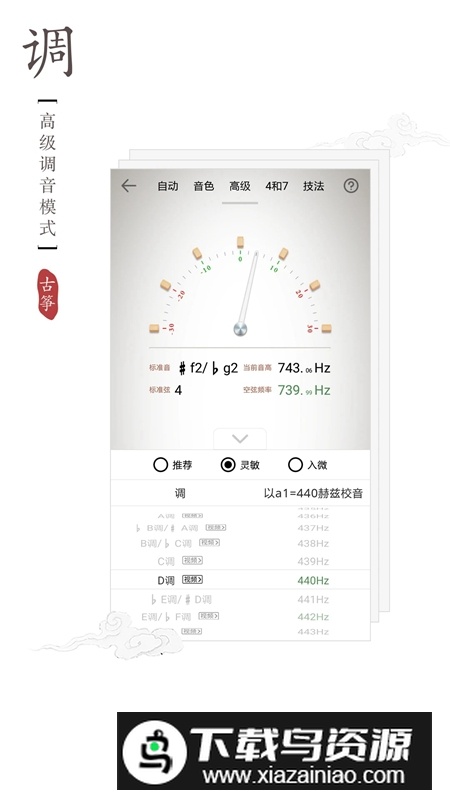 古筝调音器官方手机版截图4