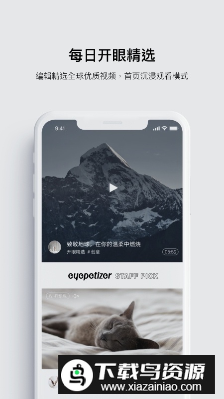 开眼短视频官方客户端截图1