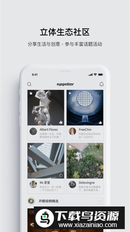 开眼短视频官方客户端截图2