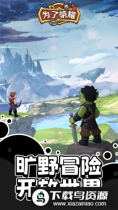 为了荣耀游戏2025最新版最新版截图1