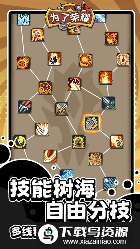 为了荣耀游戏2025最新版最新版截图2