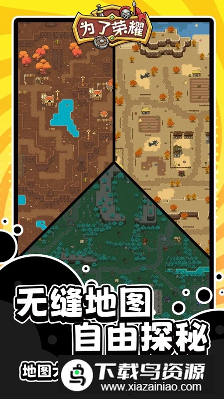 为了荣耀游戏2025最新版最新版截图3