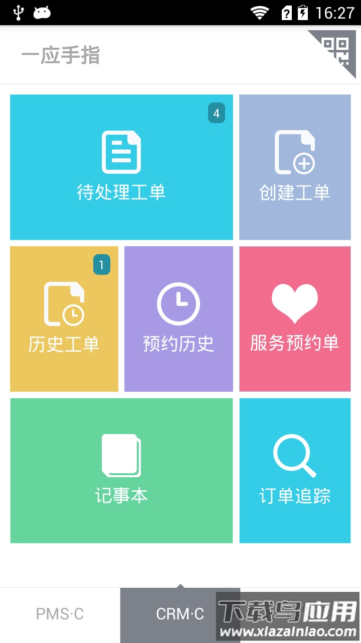 一应智能app最新版截图1