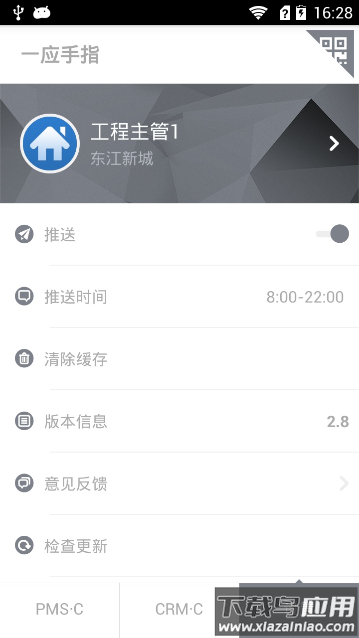 一应智能app最新版截图2