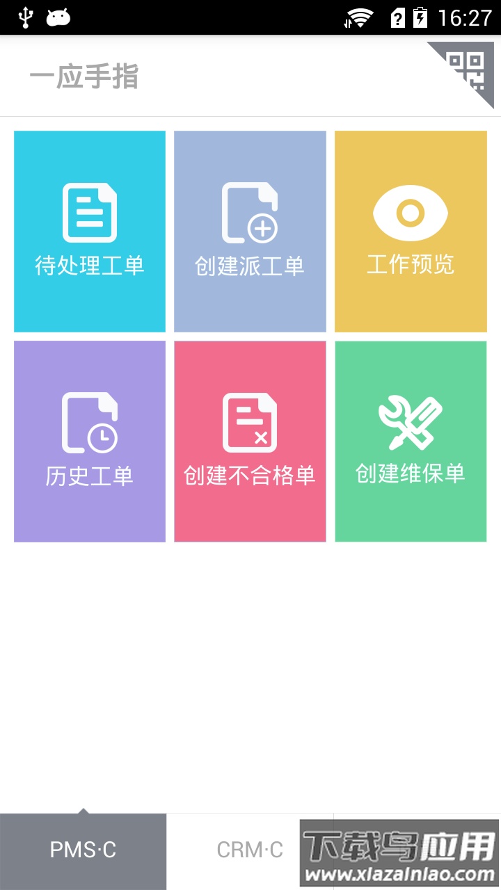 一应智能app最新版截图3