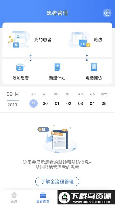 纳里医生患者版最新版截图1