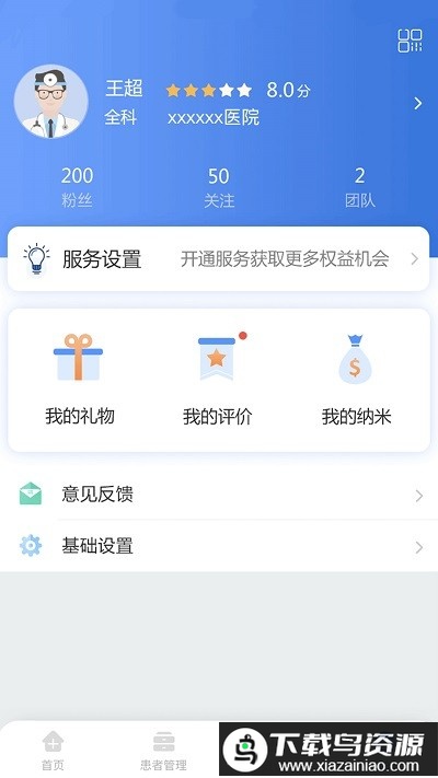 纳里医生患者版最新版截图2