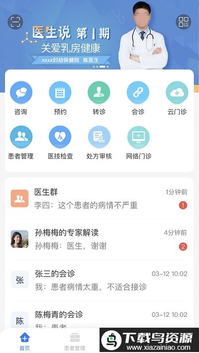 纳里医生患者版最新版截图3