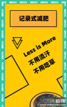 减肥小日常app最新版截图2