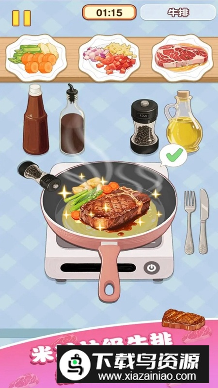 幸福小厨师游戏官方正版截图2