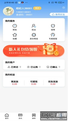 内当家app最新版截图2