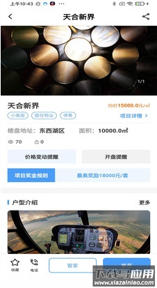 内当家app最新版截图3