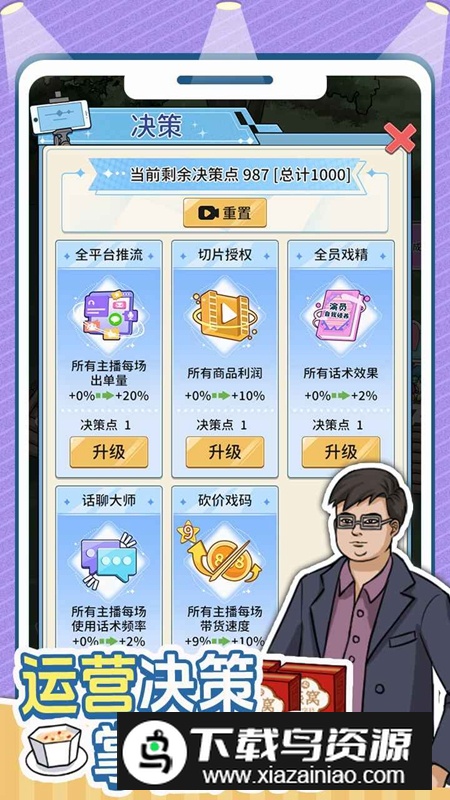 带货王来了游戏官方正版截图1