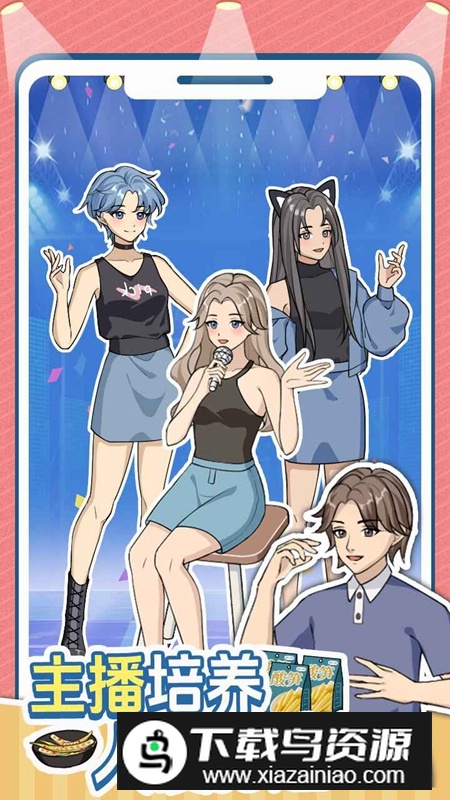 带货王来了游戏官方正版截图2