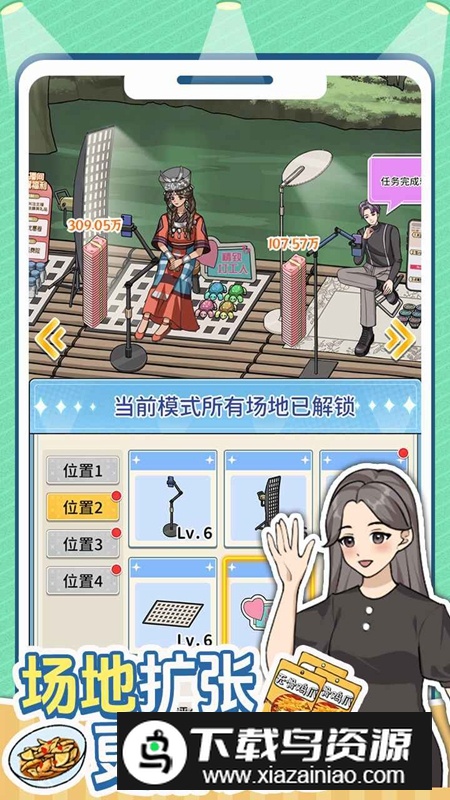 带货王来了游戏官方正版截图3