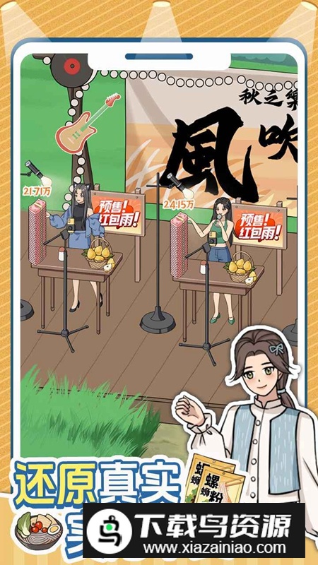 带货王来了游戏官方正版截图4