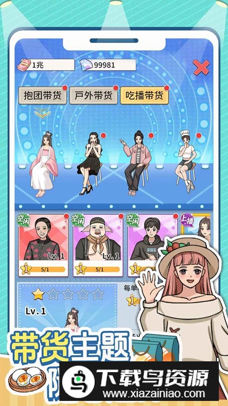 带货王来了游戏官方正版截图6