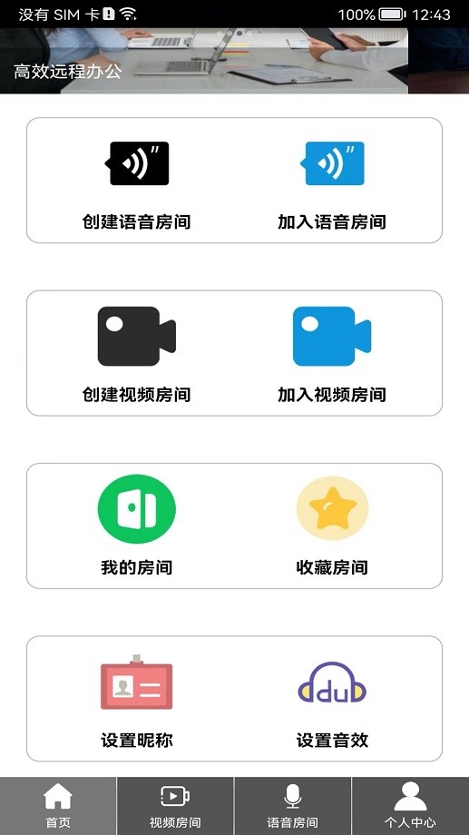 room会议官方版最新版截图2