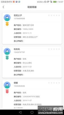 掌上农贸市场app最新版截图1