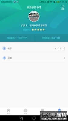 掌上农贸市场app最新版截图2