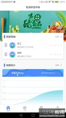 掌上农贸市场app最新版截图3