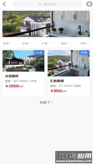 智慧家app房产信息最新版截图2