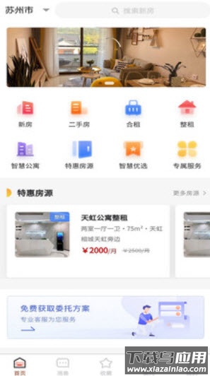 智慧家app房产信息最新版截图3