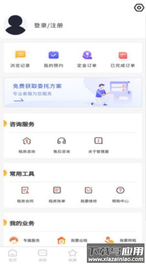 智慧家app房产信息最新版截图4