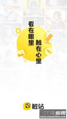触站(原画师通)app最新版截图1