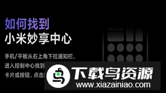 小米妙享中心官方APP手机端(跨屏协作)截图3