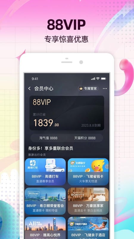 淘宝网上购物商城app最新版截图2