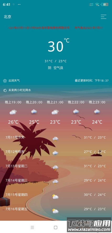 云涧天气app去除广告版最新版截图1