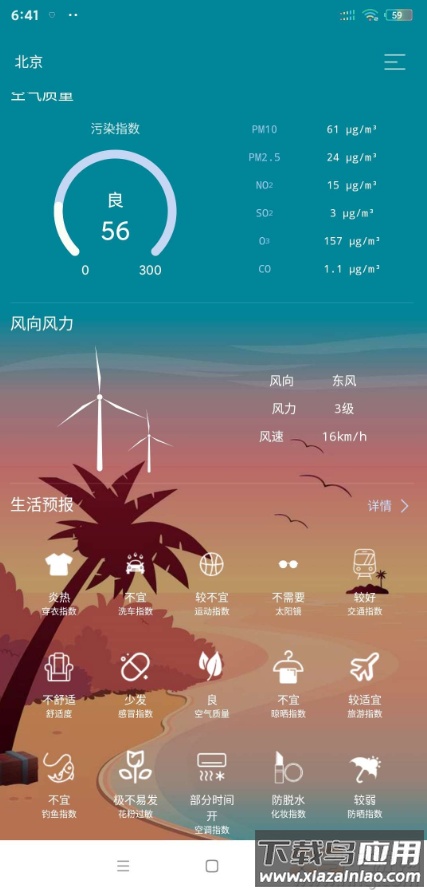 云涧天气app去除广告版最新版截图2
