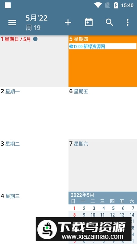 acalendar破解版(aCalendar+中文破解版)最新版截图3
