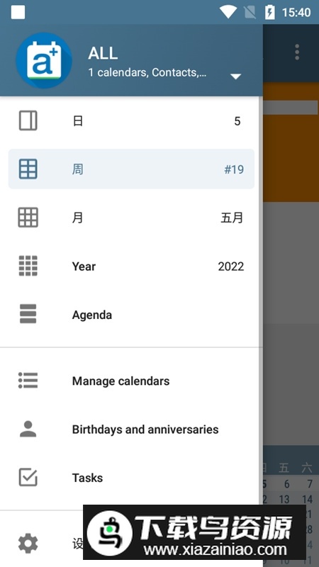 acalendar破解版(aCalendar+中文破解版)最新版截图4