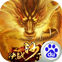 决战沙邑九游版