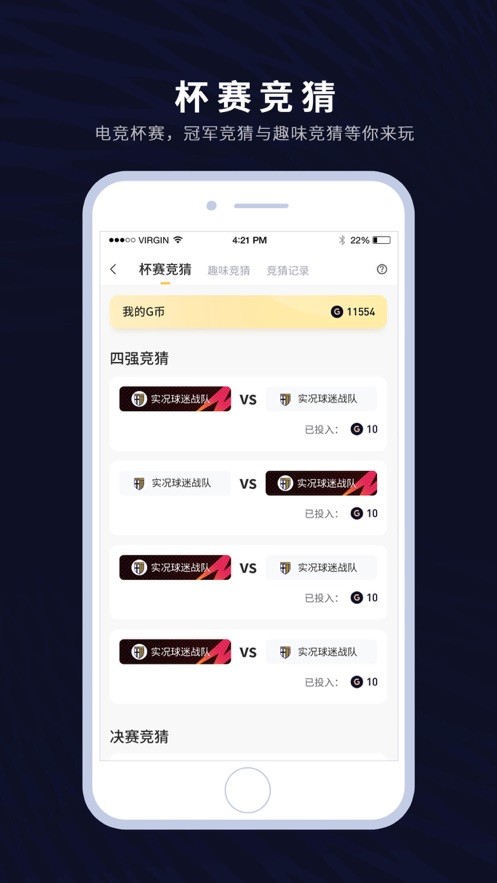 易球成名Club官方版最新版截图2