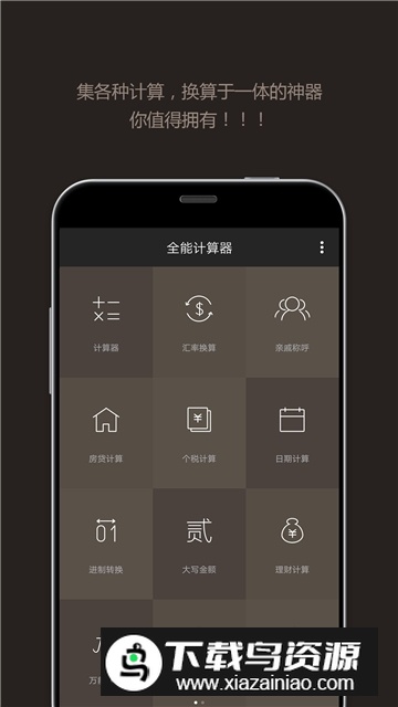 小米计算器提取版最新版截图5