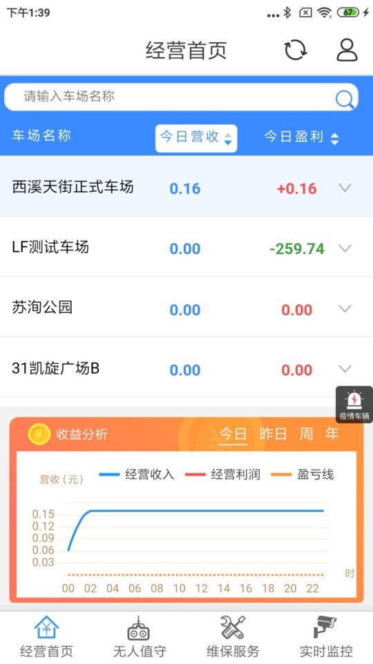 立方停车管理助手最新版截图1