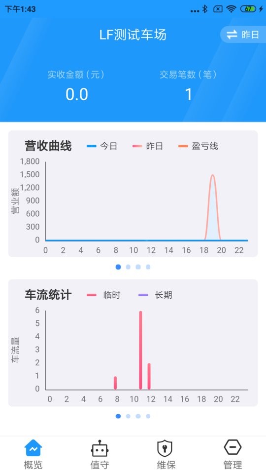 立方停车管理助手最新版截图3