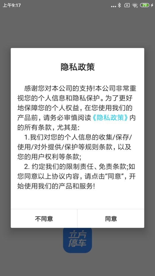 立方停车管理助手最新版截图4